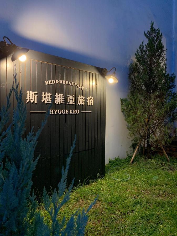 Hygge Kro 花蓮市 エクステリア 写真